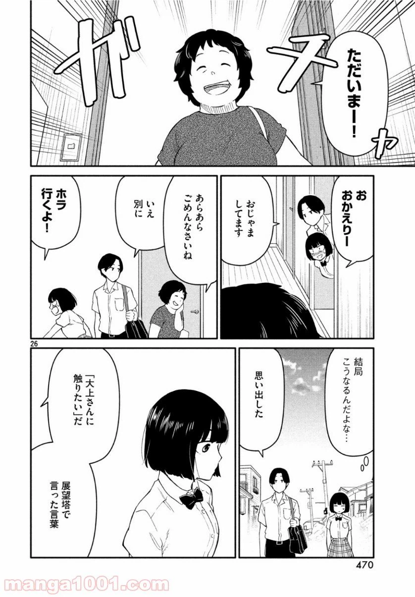 ページ 26 — 第35話