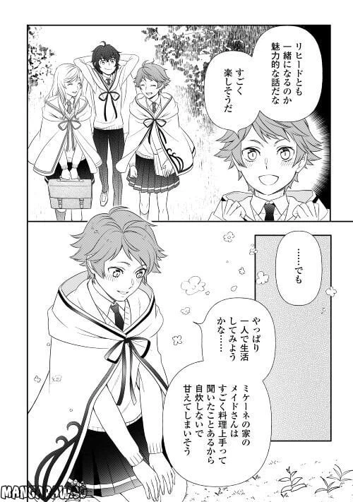 ページ 14 — 第68話