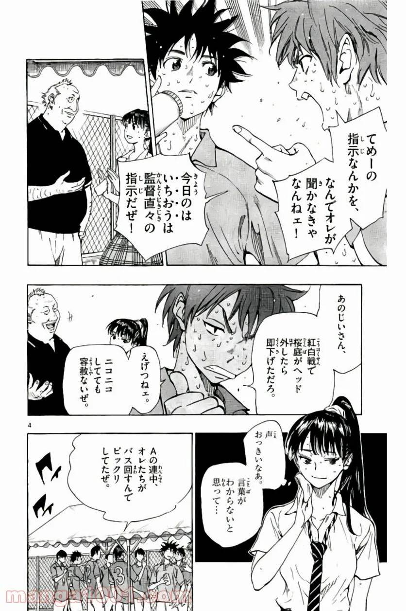 ページ 4 — 第169話