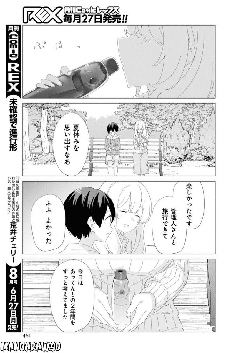 ページ 5 — 第89話