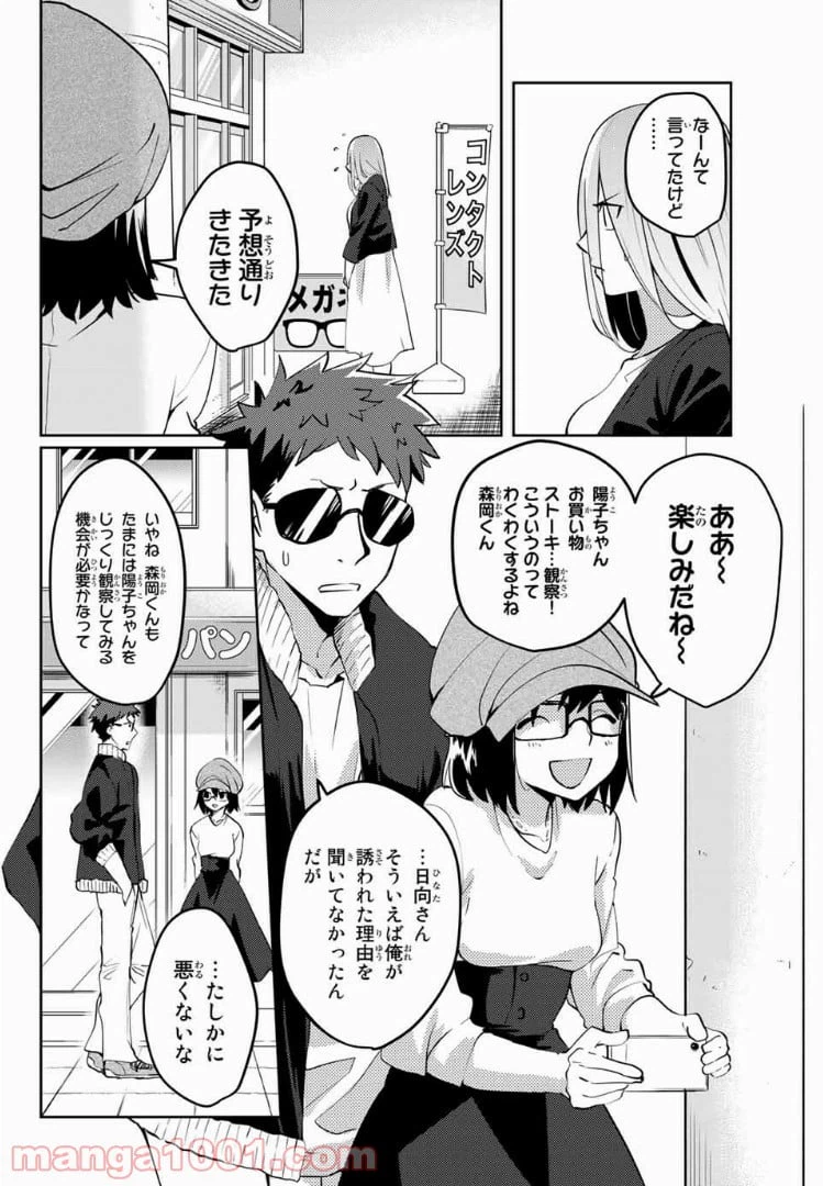 ページ 4 — 第28話