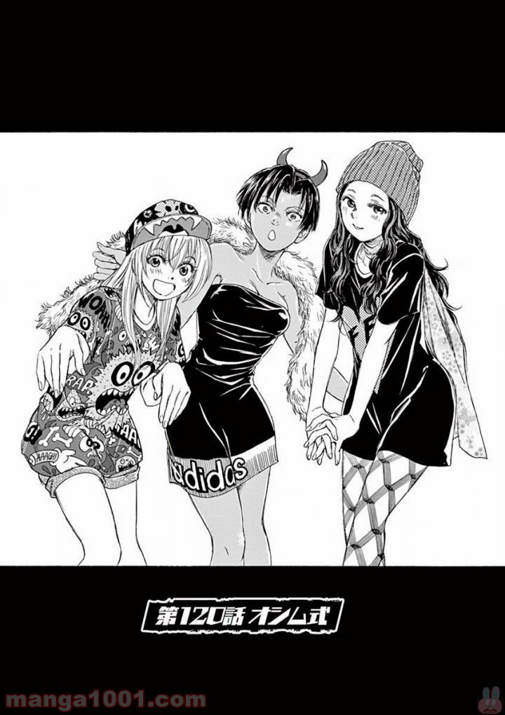 ページ 4 — 第120話