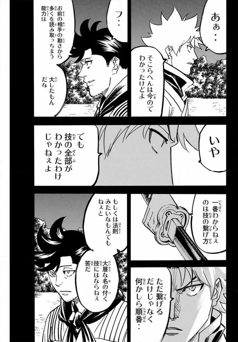 ページ 5 — 第288話