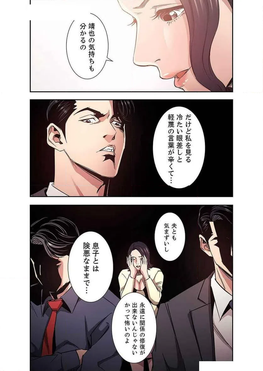 ページ 31 — 第28話