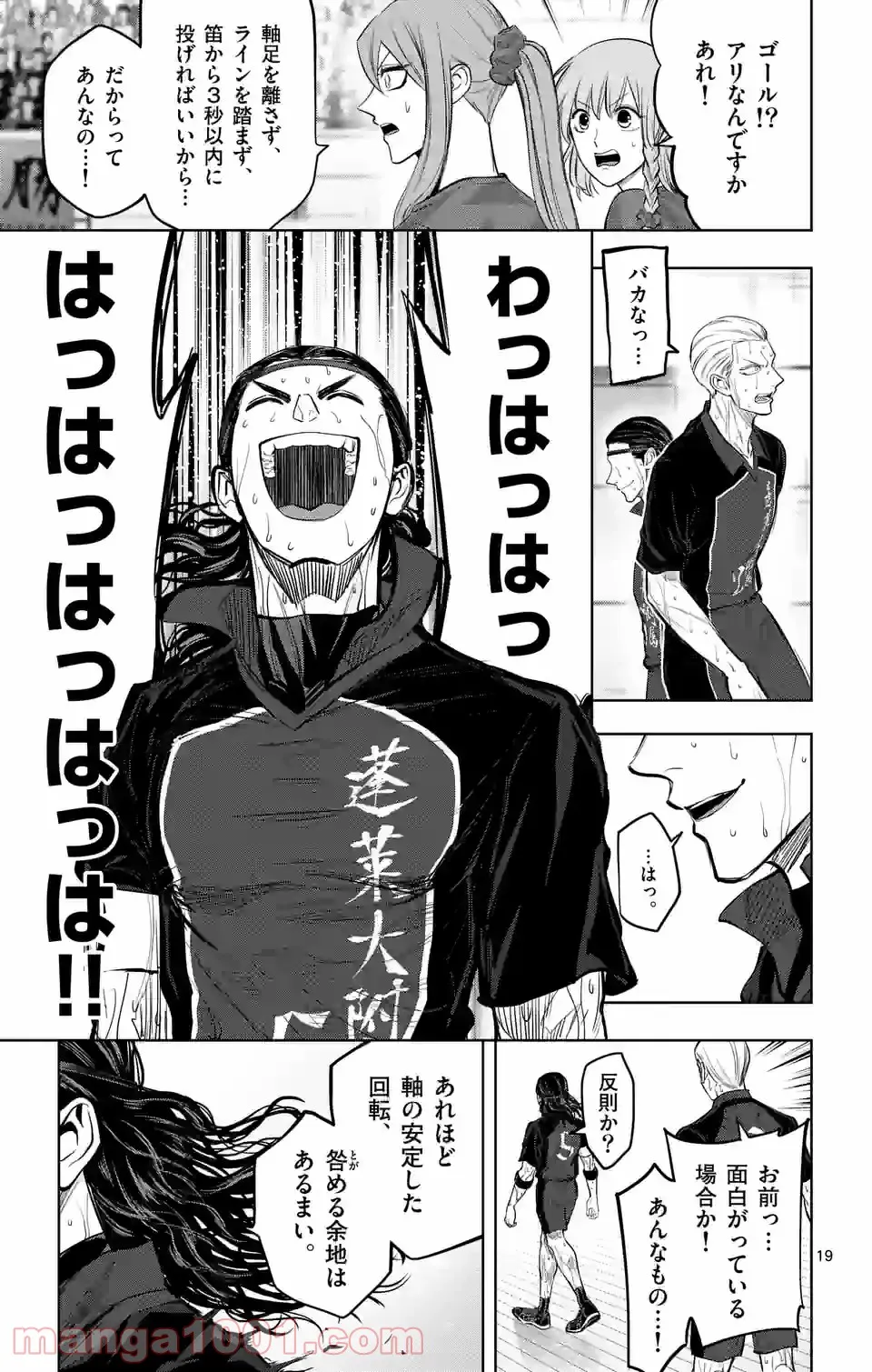 ページ 19 — 第236話