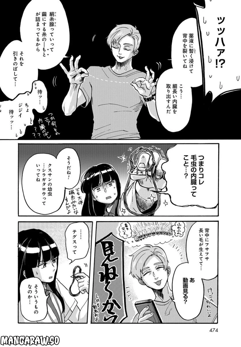ページ 14 — 第8話