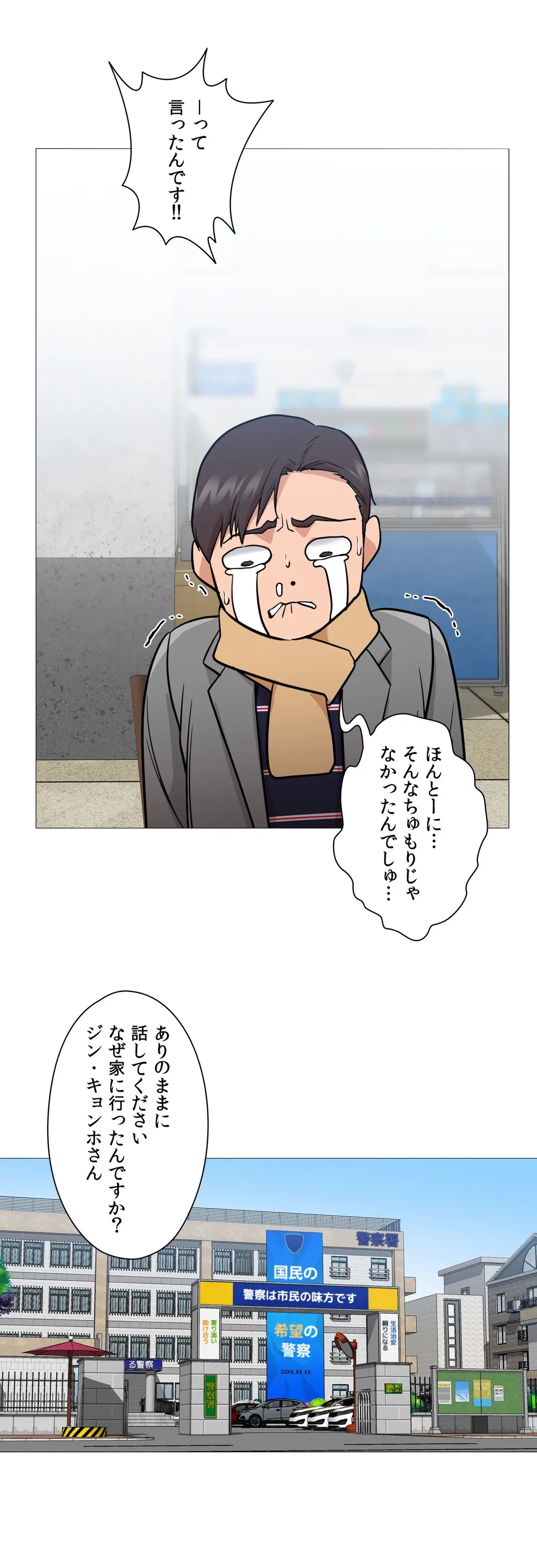 ページ 18 — 第2話