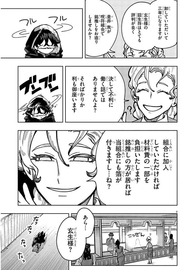 ページ 9 — 第2話