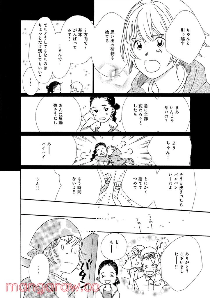 ページ 14 — 第18話