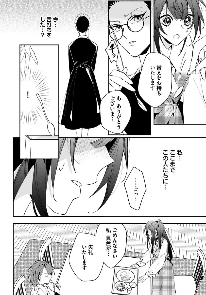 ページ 8 — 第4話