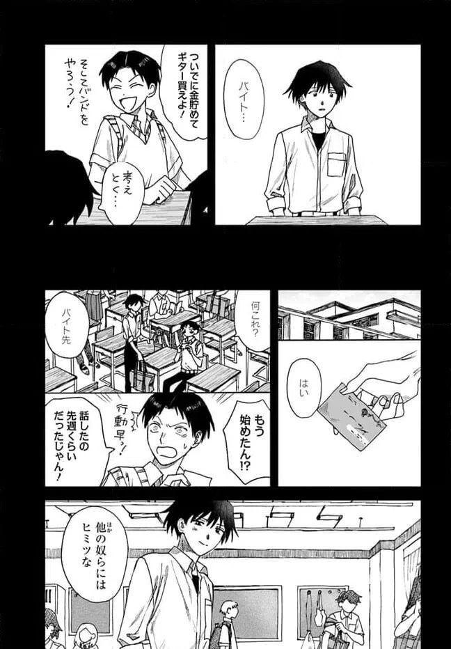 ページ 3 — 第11.2話