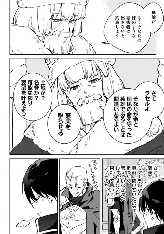 ページ 6 — 第28.2話