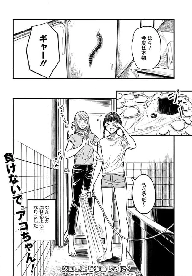 ページ 26 — 第2話