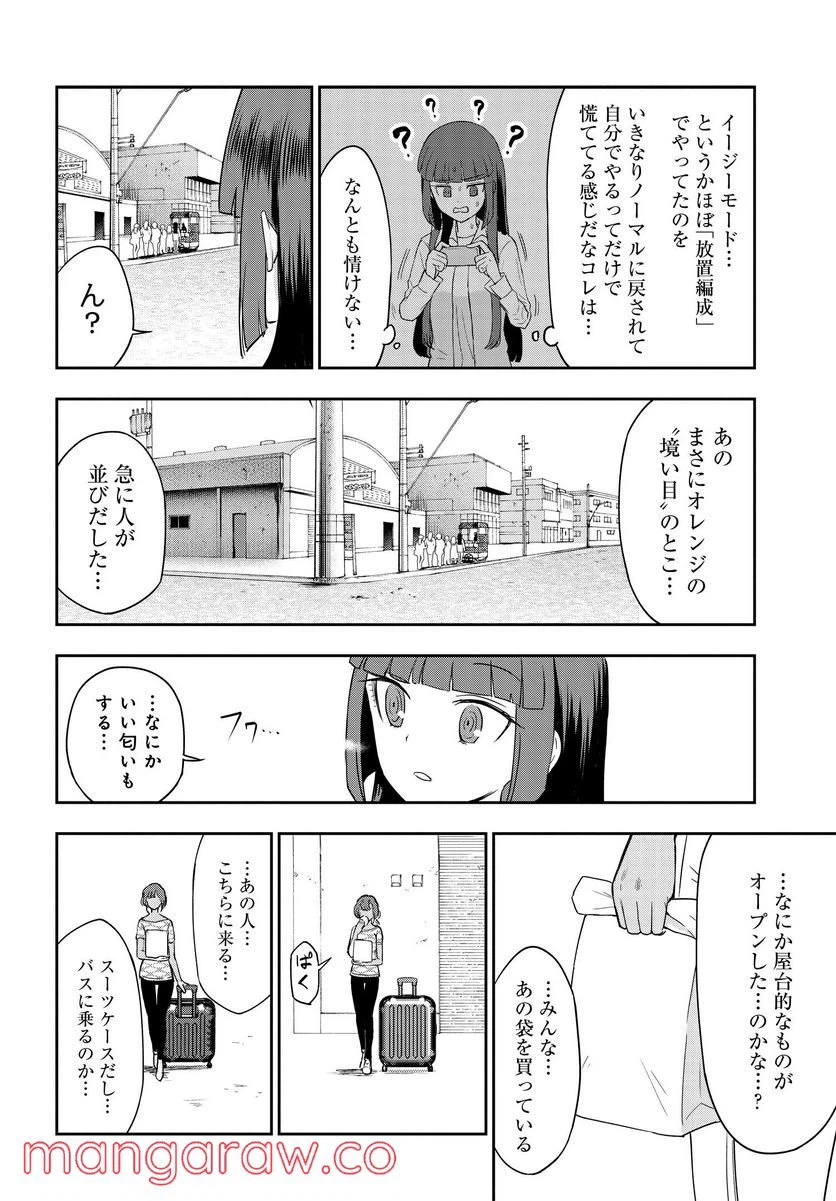 ページ 20 — 第10話