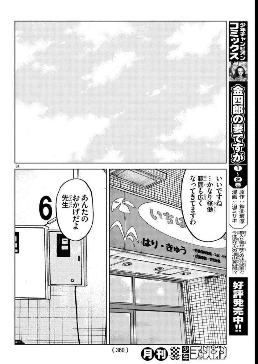 ページ 34 — 第37話