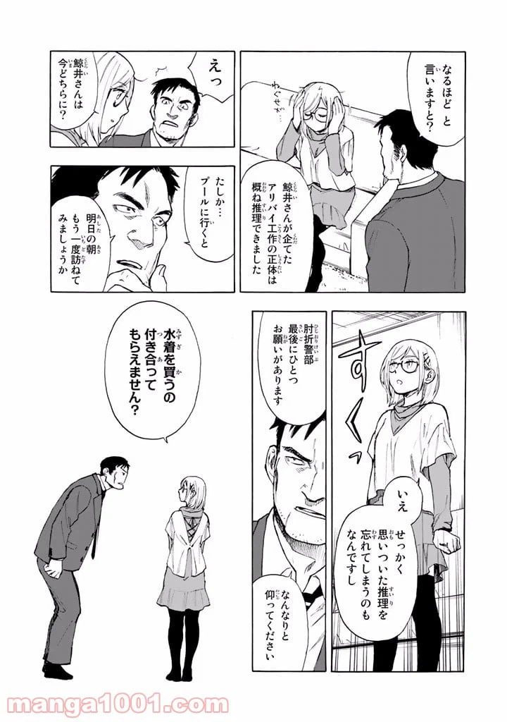 ページ 29 — 第2.5話