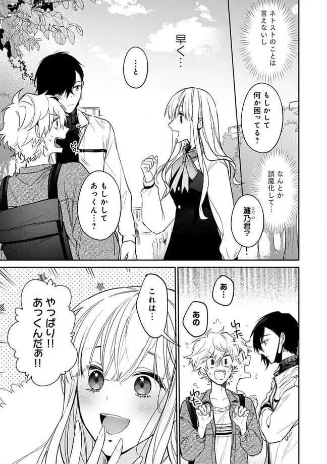 ページ 3 — 第4.2話