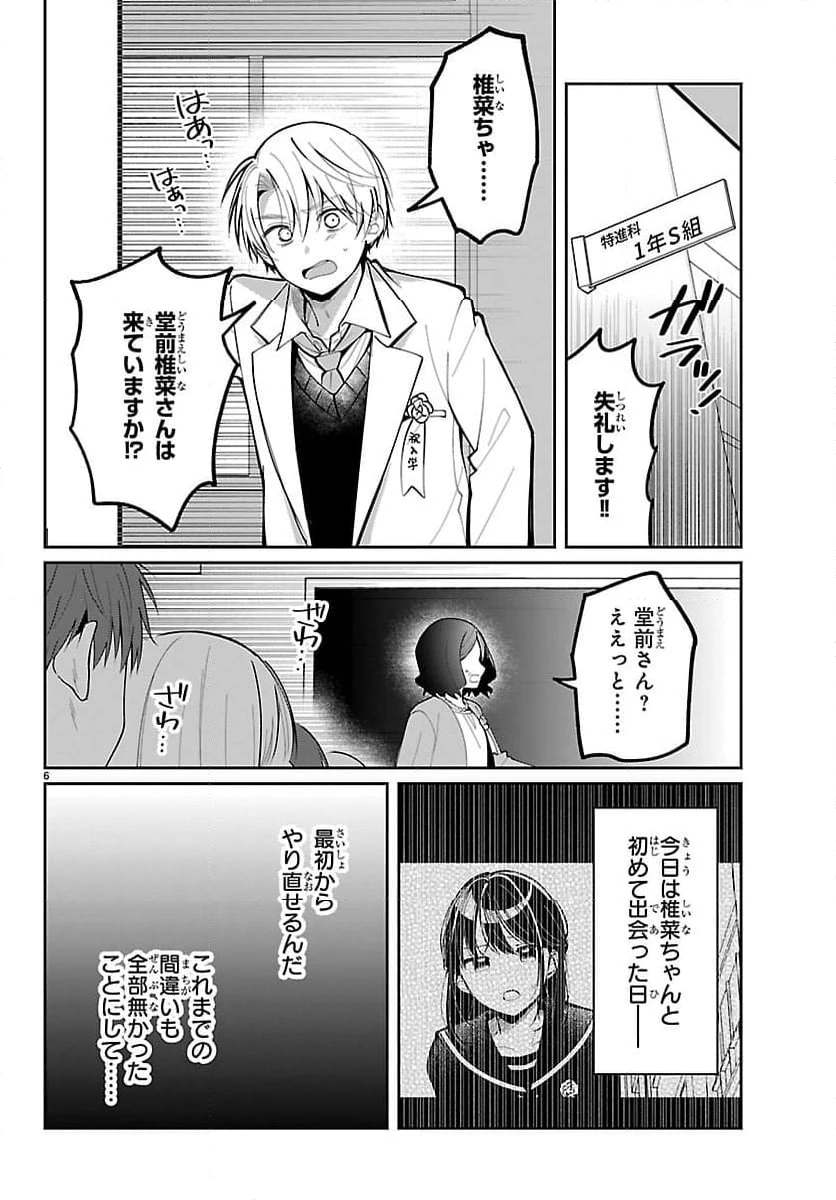 ページ 6 — 第18話