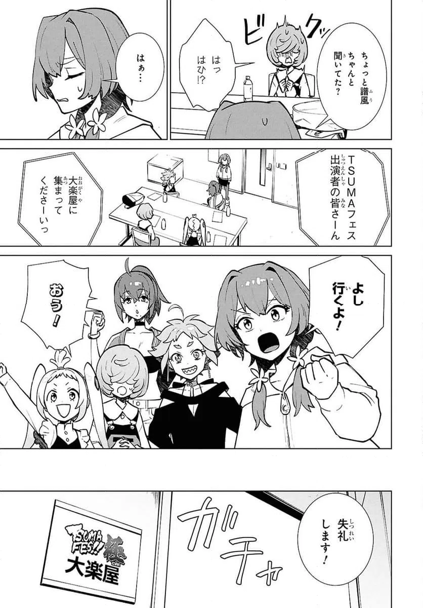 ページ 9 — 第7話