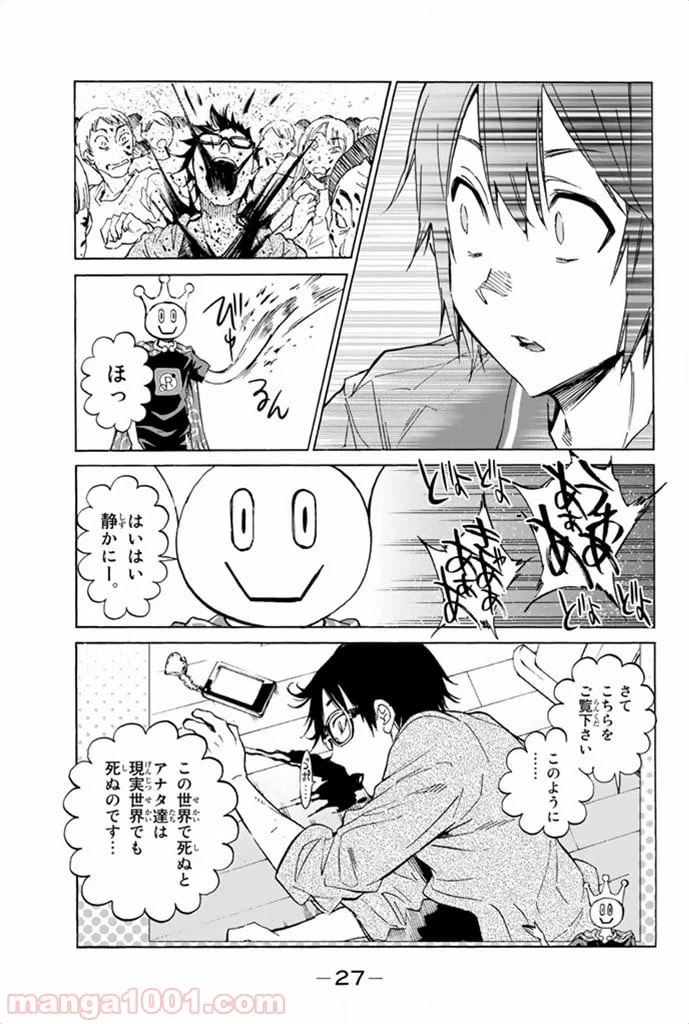 ページ 27 — 第1話