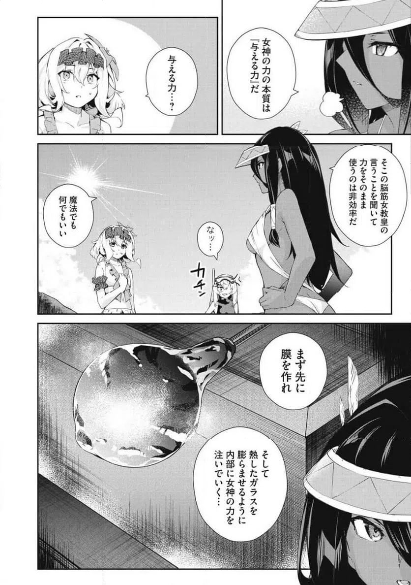 ページ 14 — 第50話
