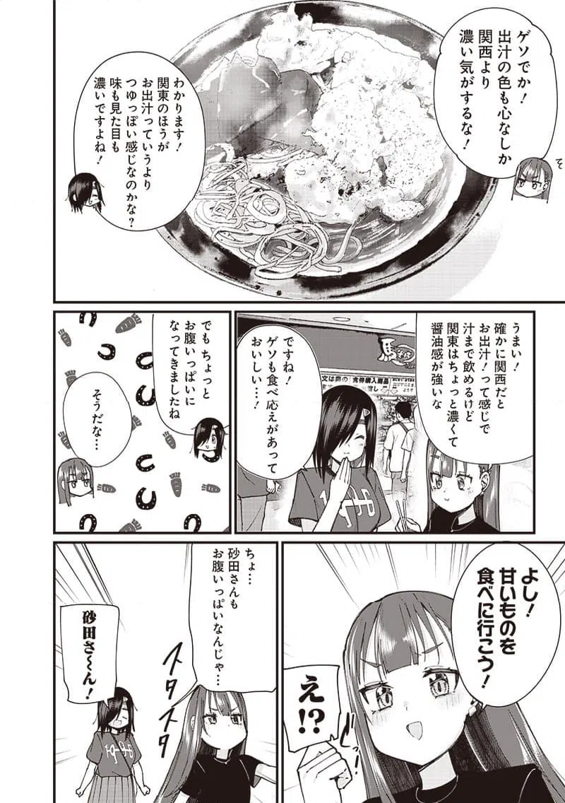 ページ 10 — 第12話