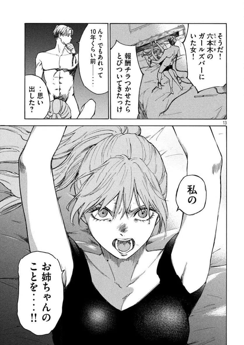 ページ 13 — 第4話