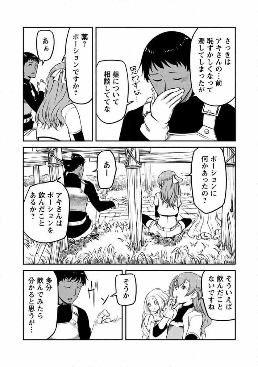 ページ 10 — 第7話