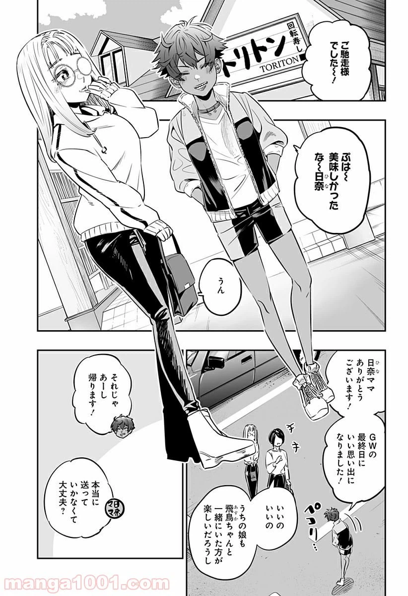ページ 11 — 第33話