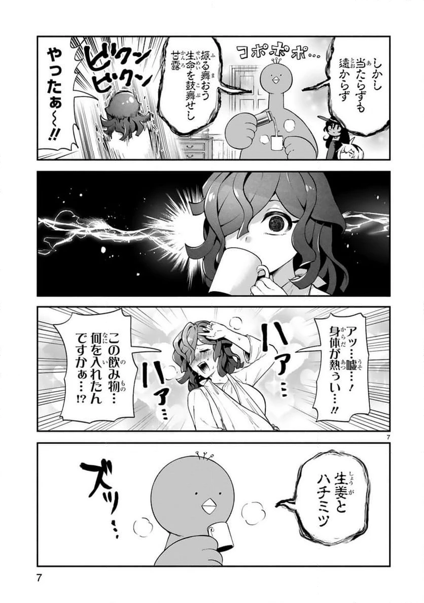 ページ 7 — 第45話