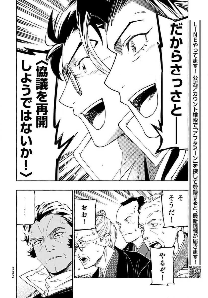 ページ 28 — 第14話