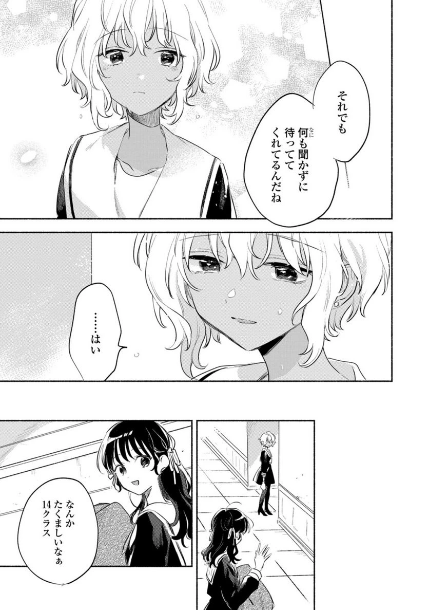 ページ 9 — 第25.3話