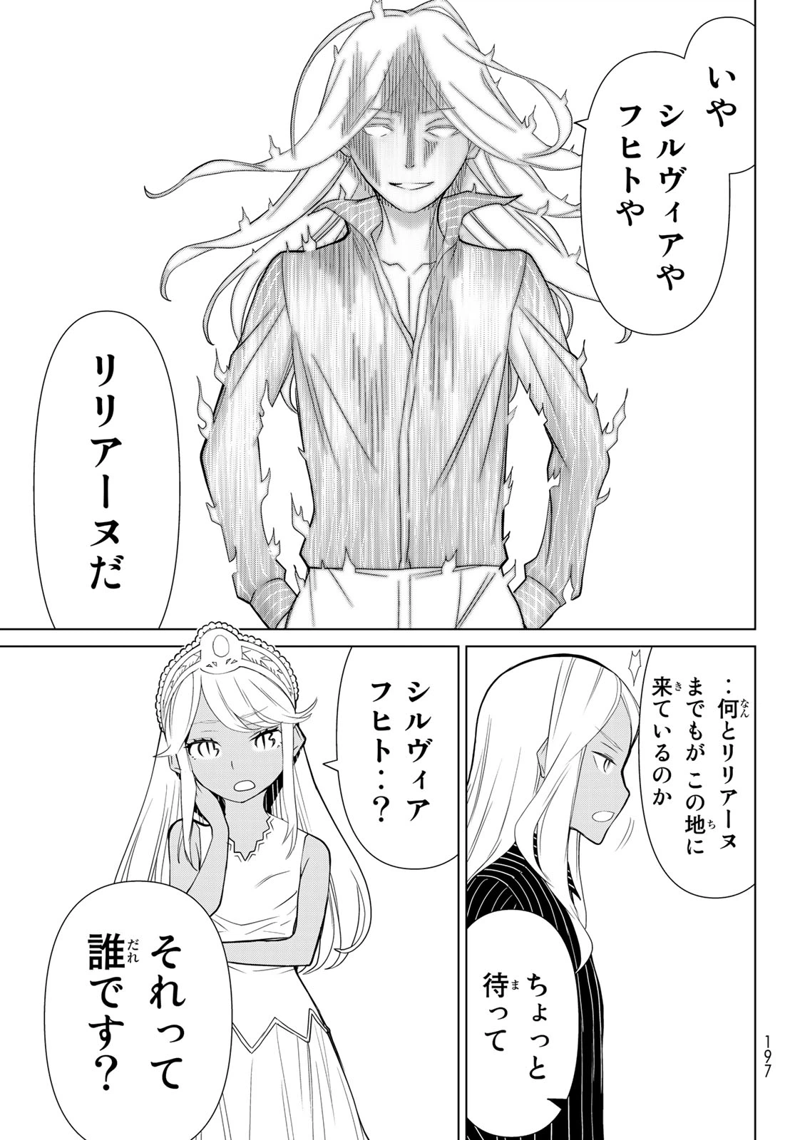 ページ 21 — 第20話