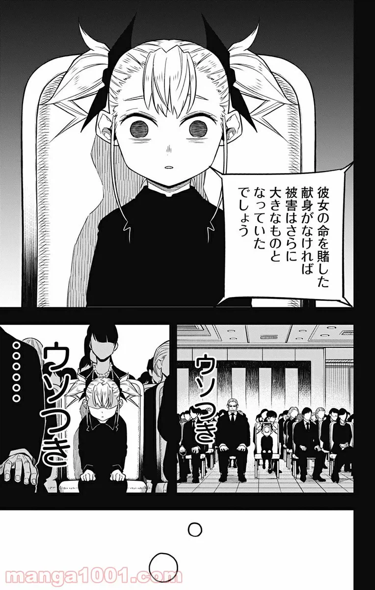 ページ 15 — 第44話