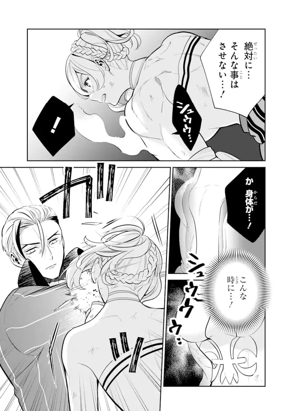 ページ 7 — 第9.3話