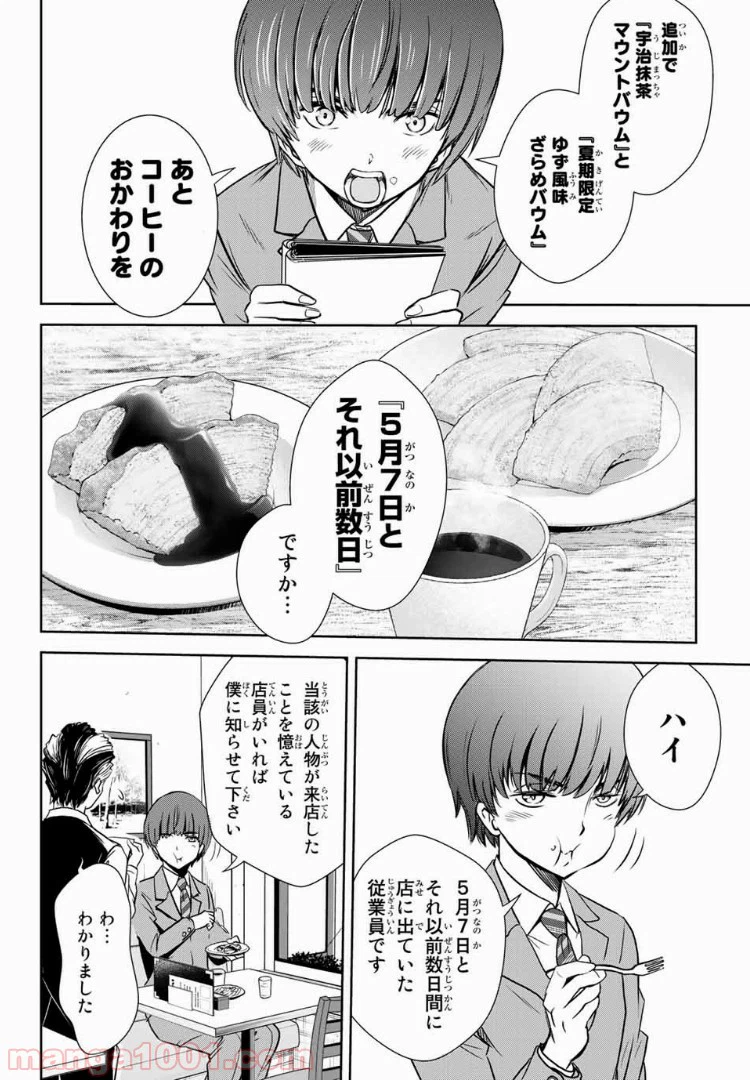 ページ 9 — 第5話