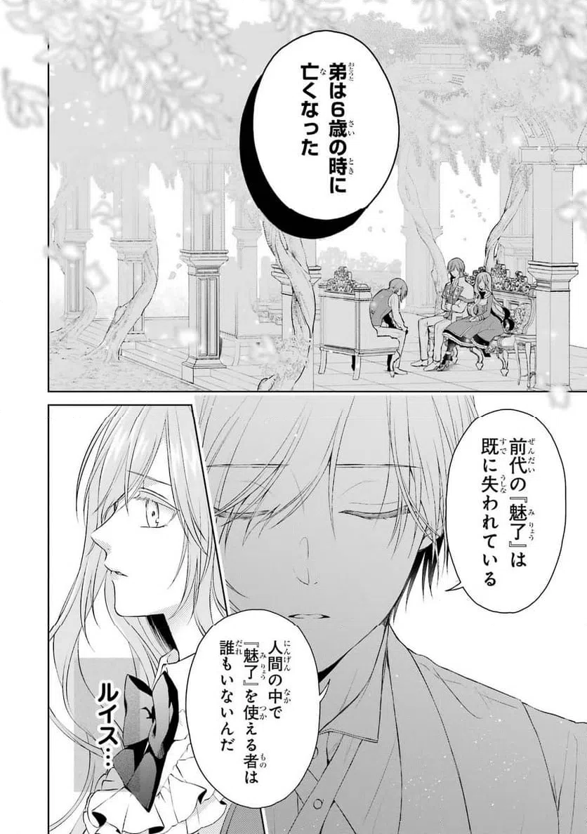 ページ 10 — 第9話