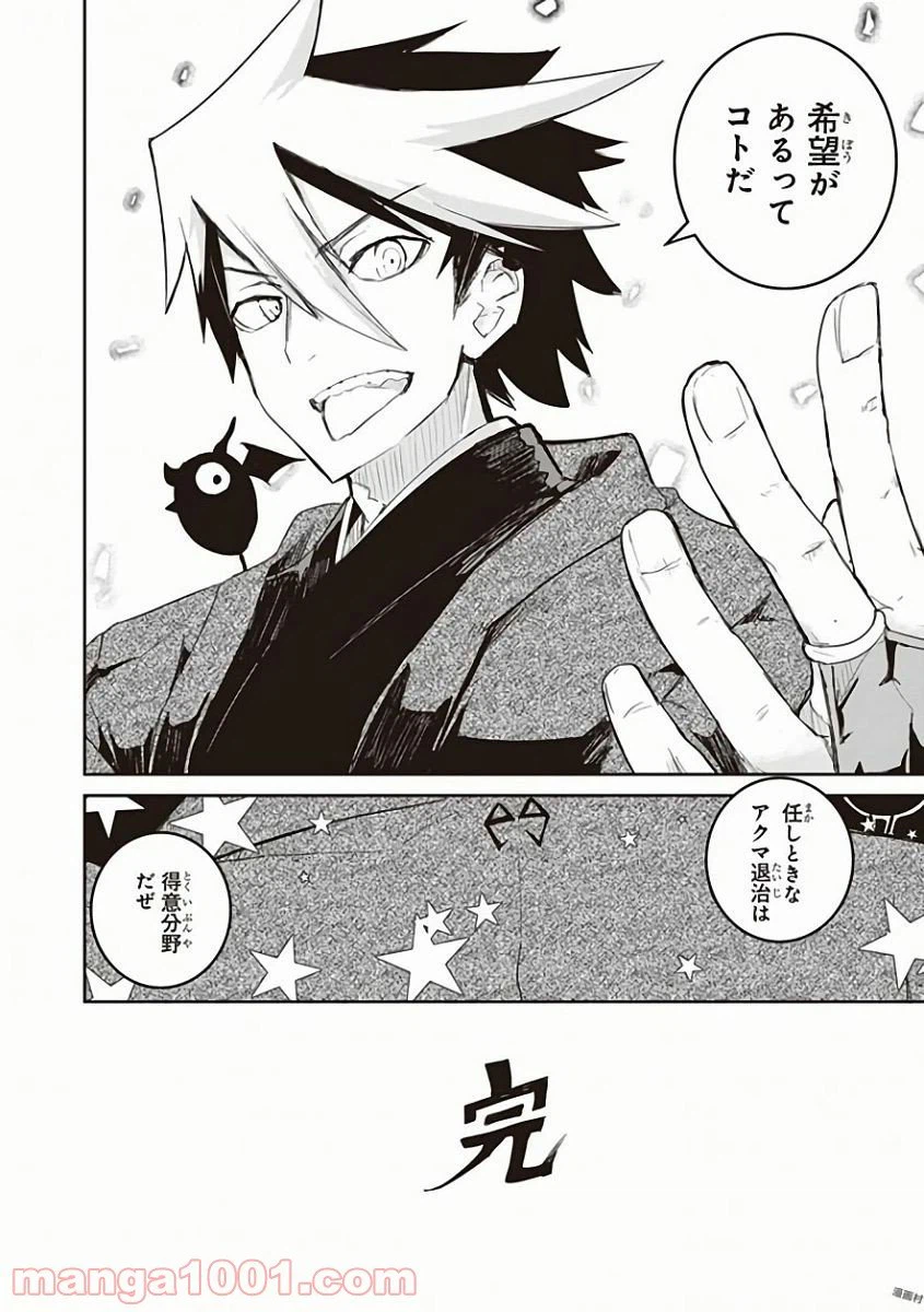 ページ 28 — 第31話