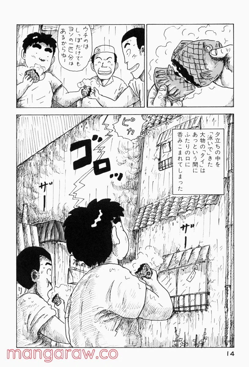 ページ 4 — 第64話