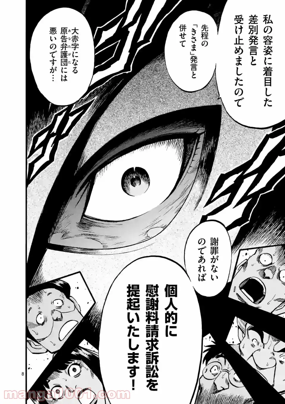 ページ 8 — 第19話