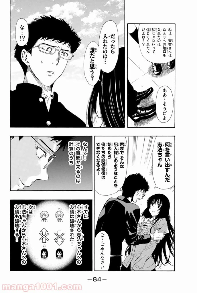 ページ 4 — 第7話