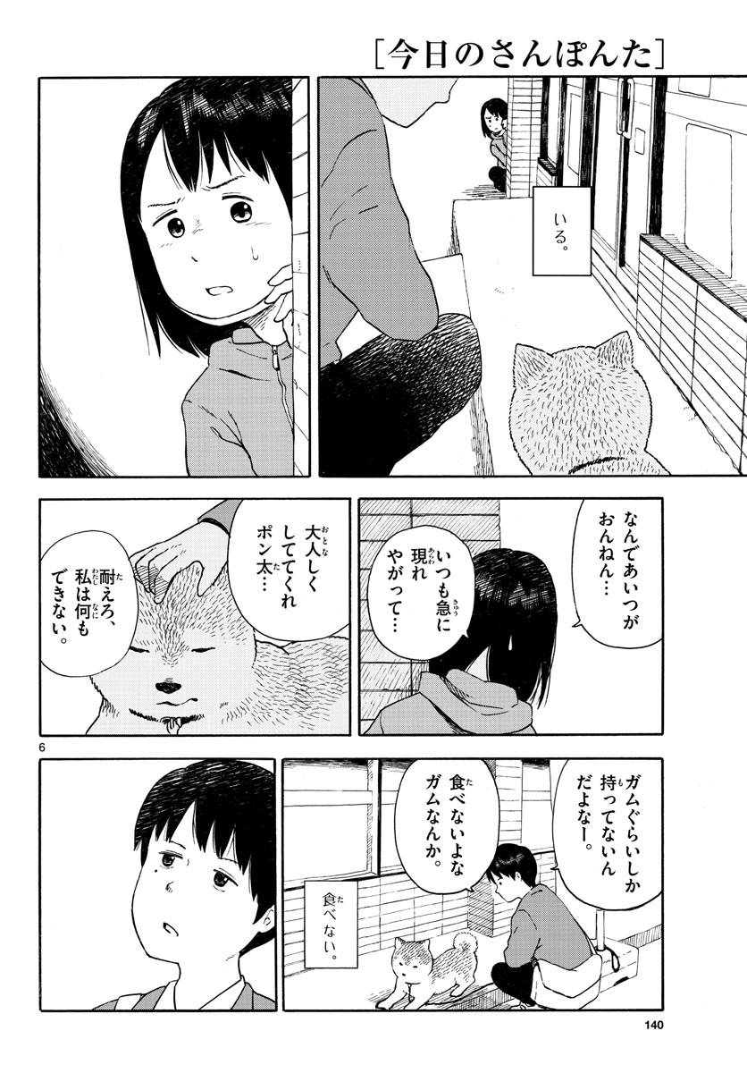 ページ 6 — 第11話