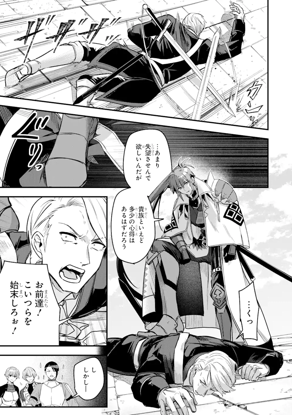 ページ 9 — 第17.1話