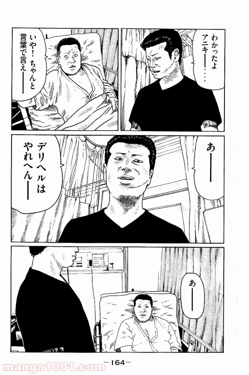 ページ 16 — 第39話
