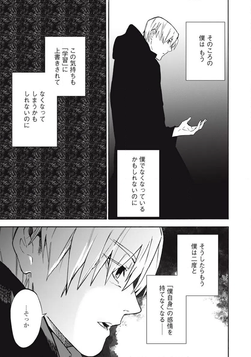 ページ 17 — 第20話