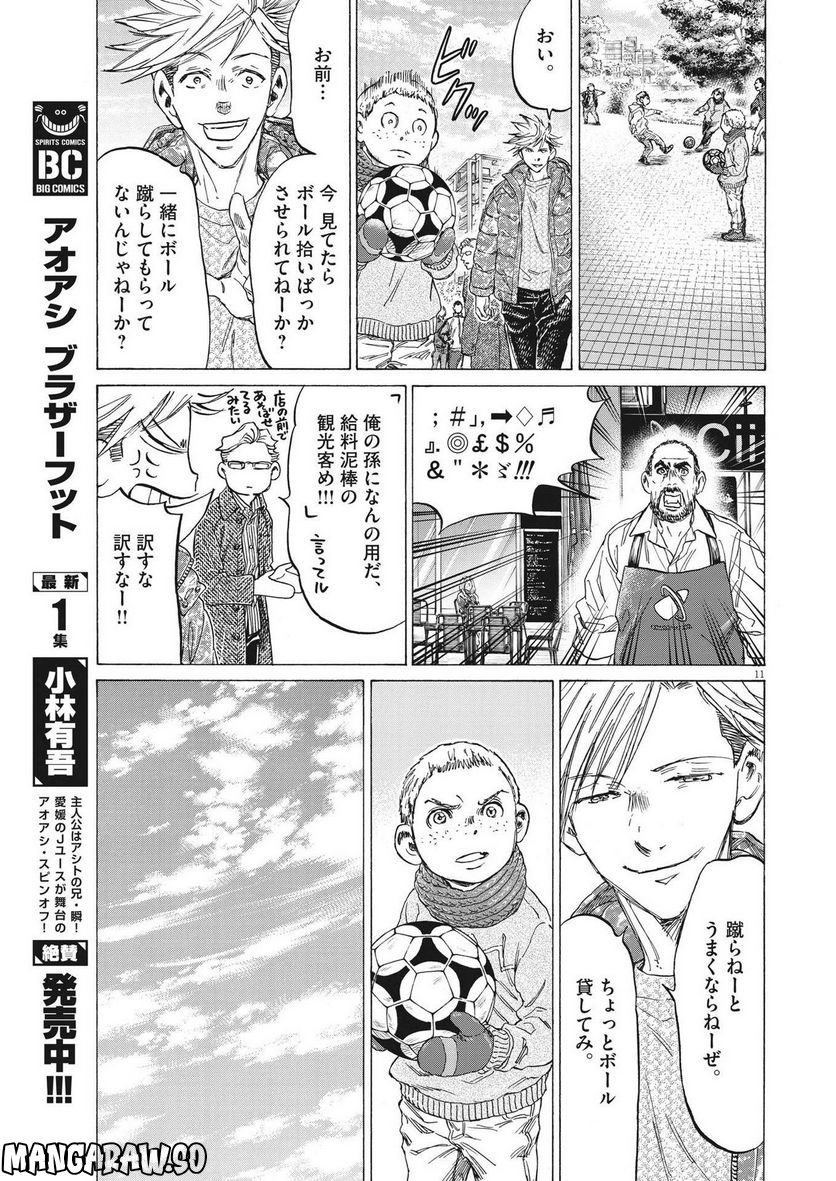 ページ 11 — 第318話