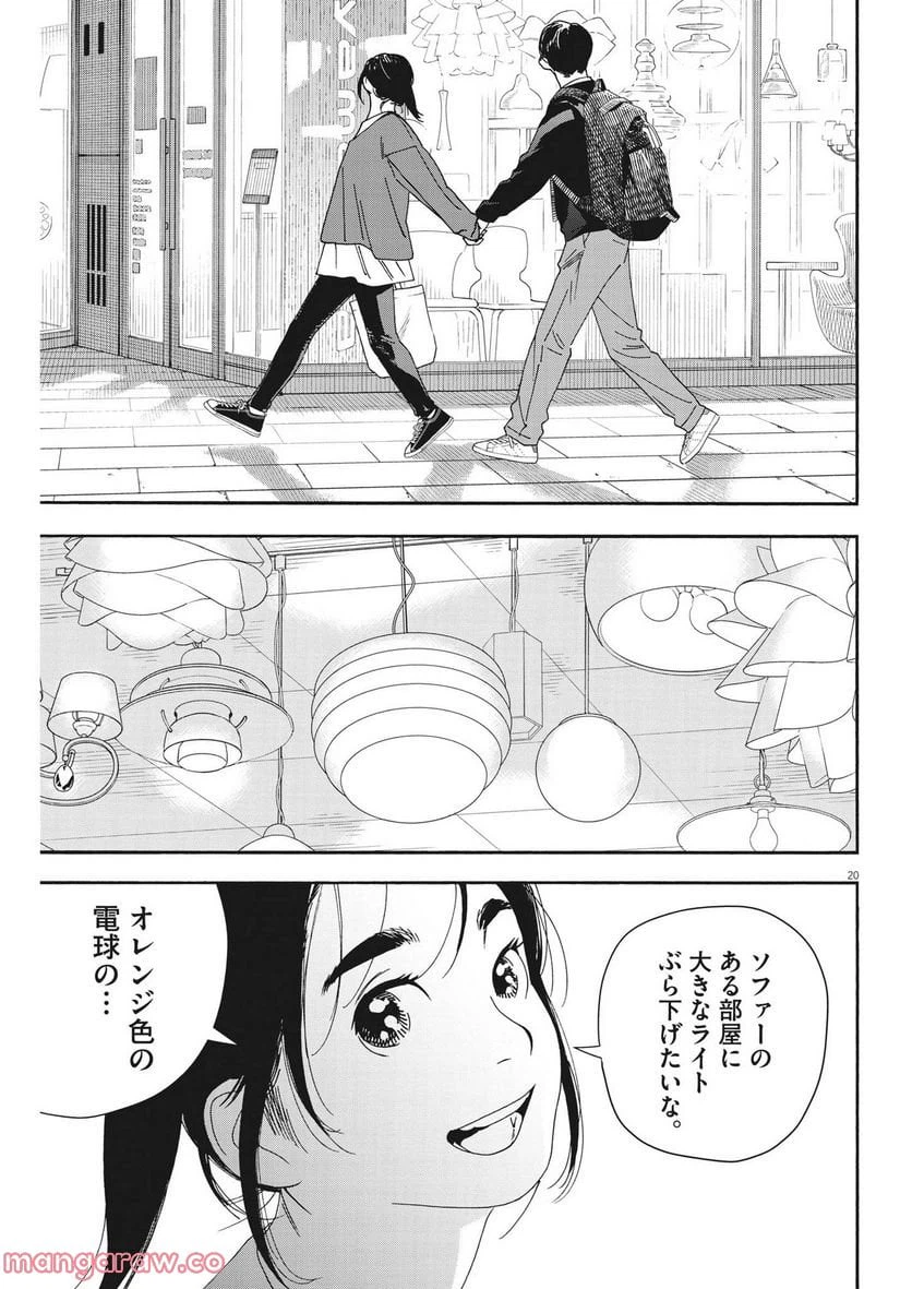 ページ 20 — 第103話