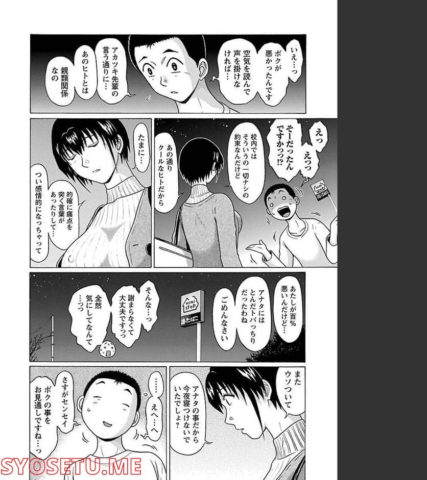 ページ 12 — 第84話