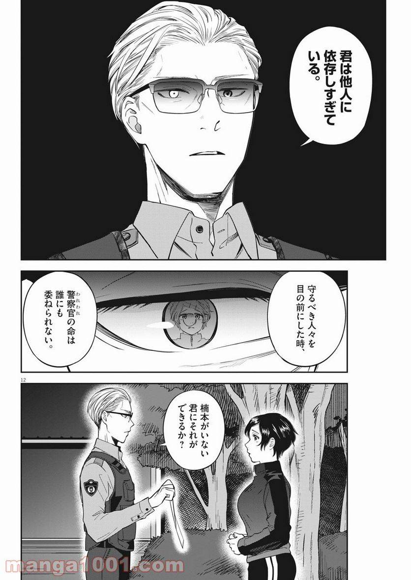 ページ 12 — 第12話