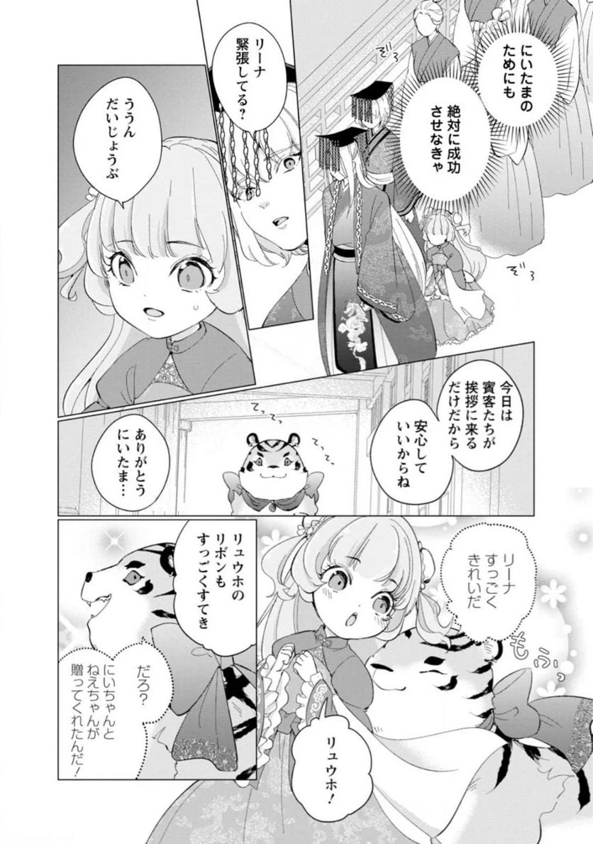 ページ 6 — 第13.1話